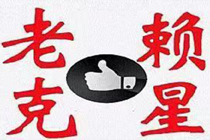 追讨欠款可否联系债务人家属？